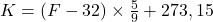 K = (°F - 32) \times \frac{5}{9} + 273,15